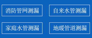 东乡区暗管漏水检测